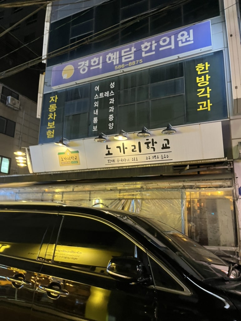 노가리 학교 이미지