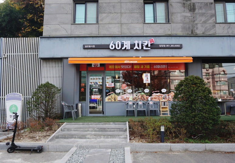 60계치킨담양점 이미지