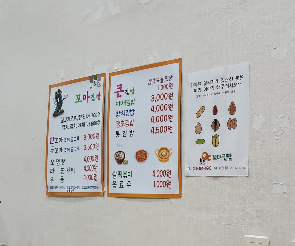 꼬미꼬미꼬마김밥 이미지
