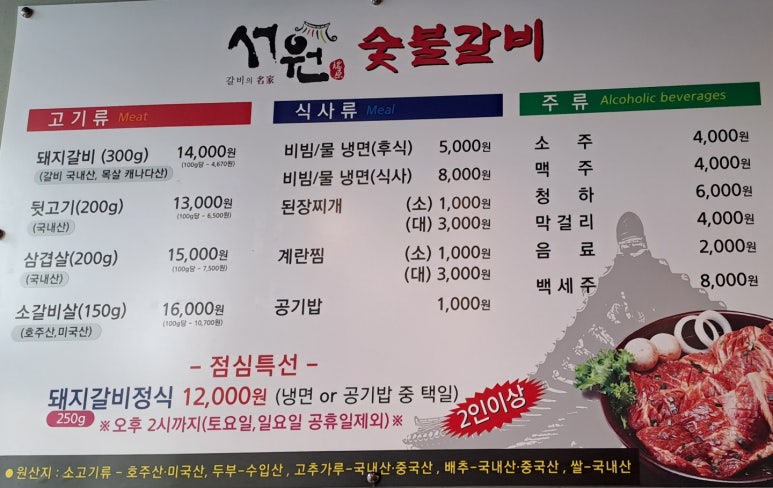 서원숯불갈비 이미지