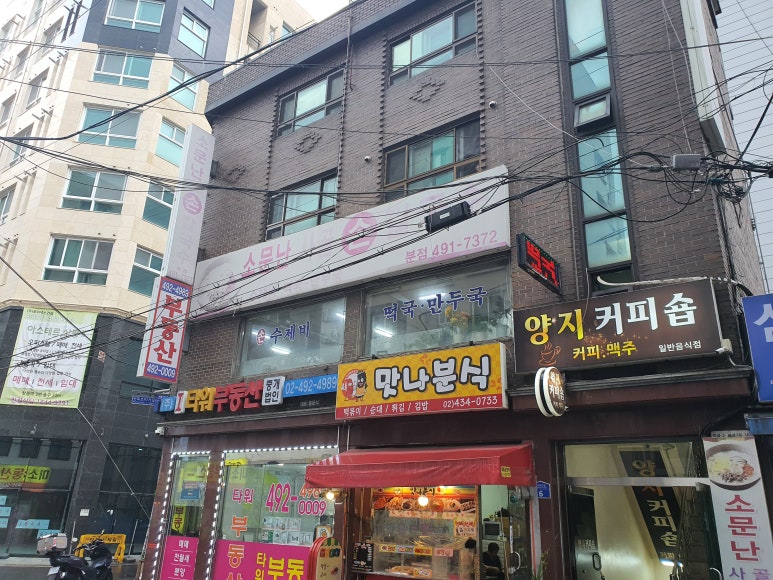 소문난 사골 손 칼국수 이미지