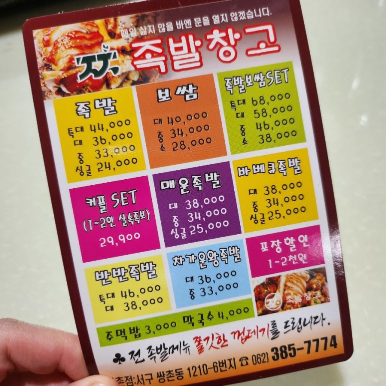 족발창고 이미지