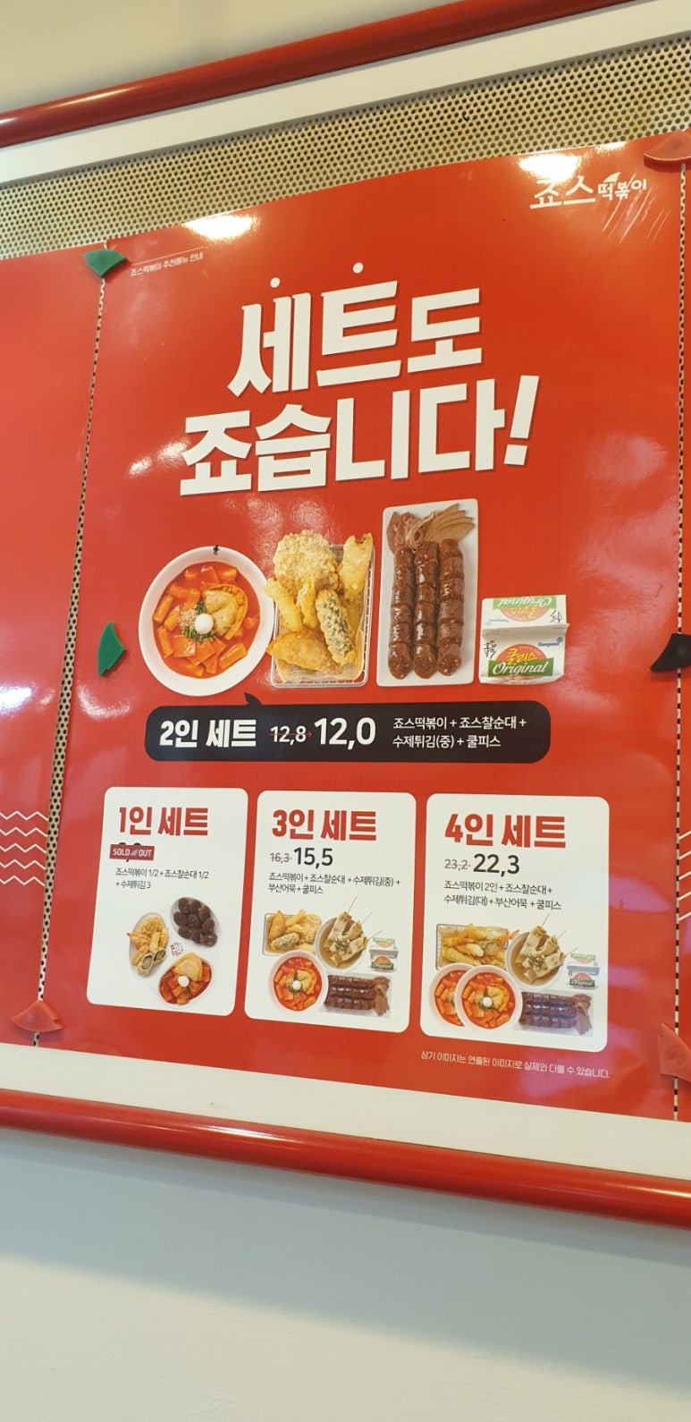 죠스떡볶이 호수공원점 이미지