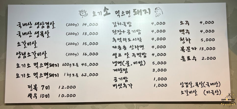 요기소먹으면돼지 이미지