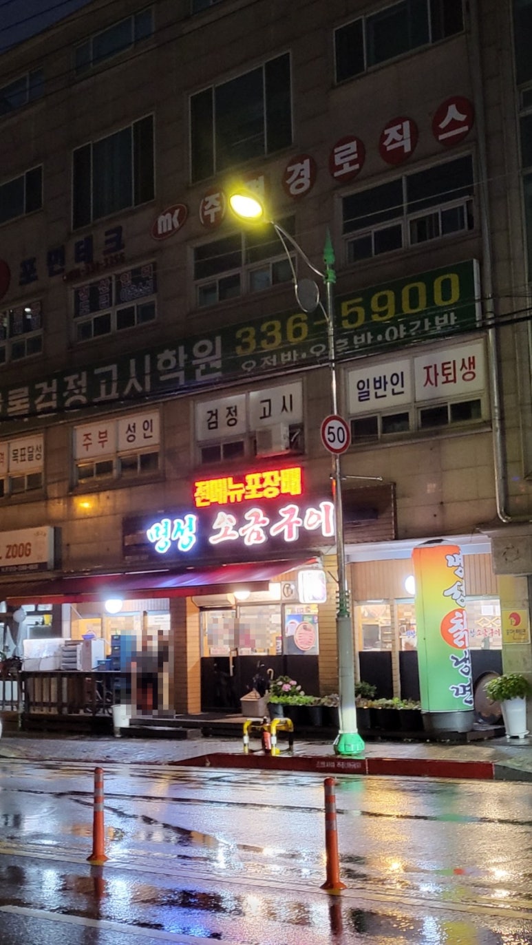 명성소금구이 이미지