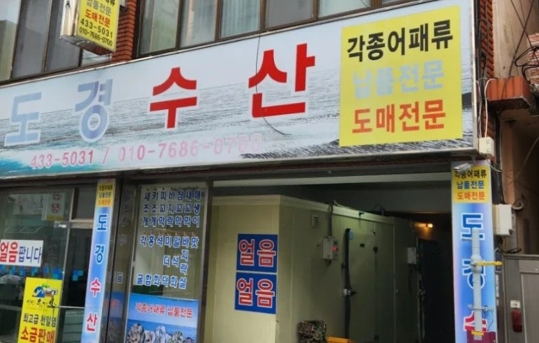 도경수산 이미지
