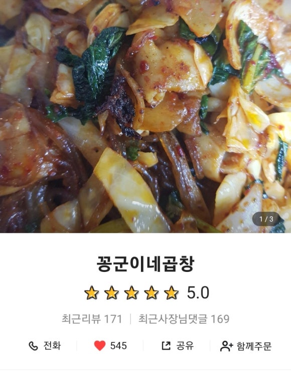 꽁군이네곱창 이미지