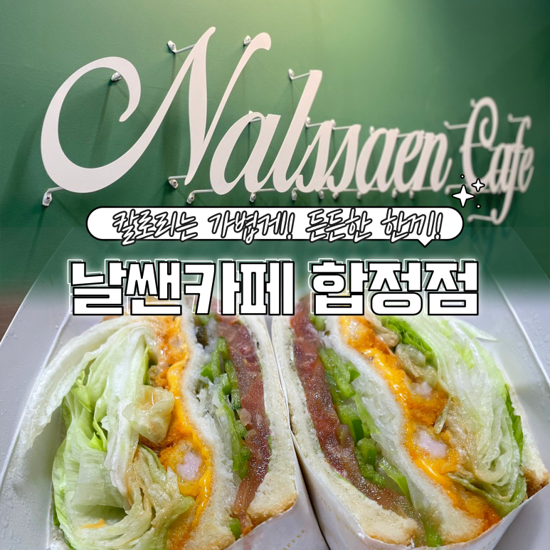 날쌘카페 합정점 이미지