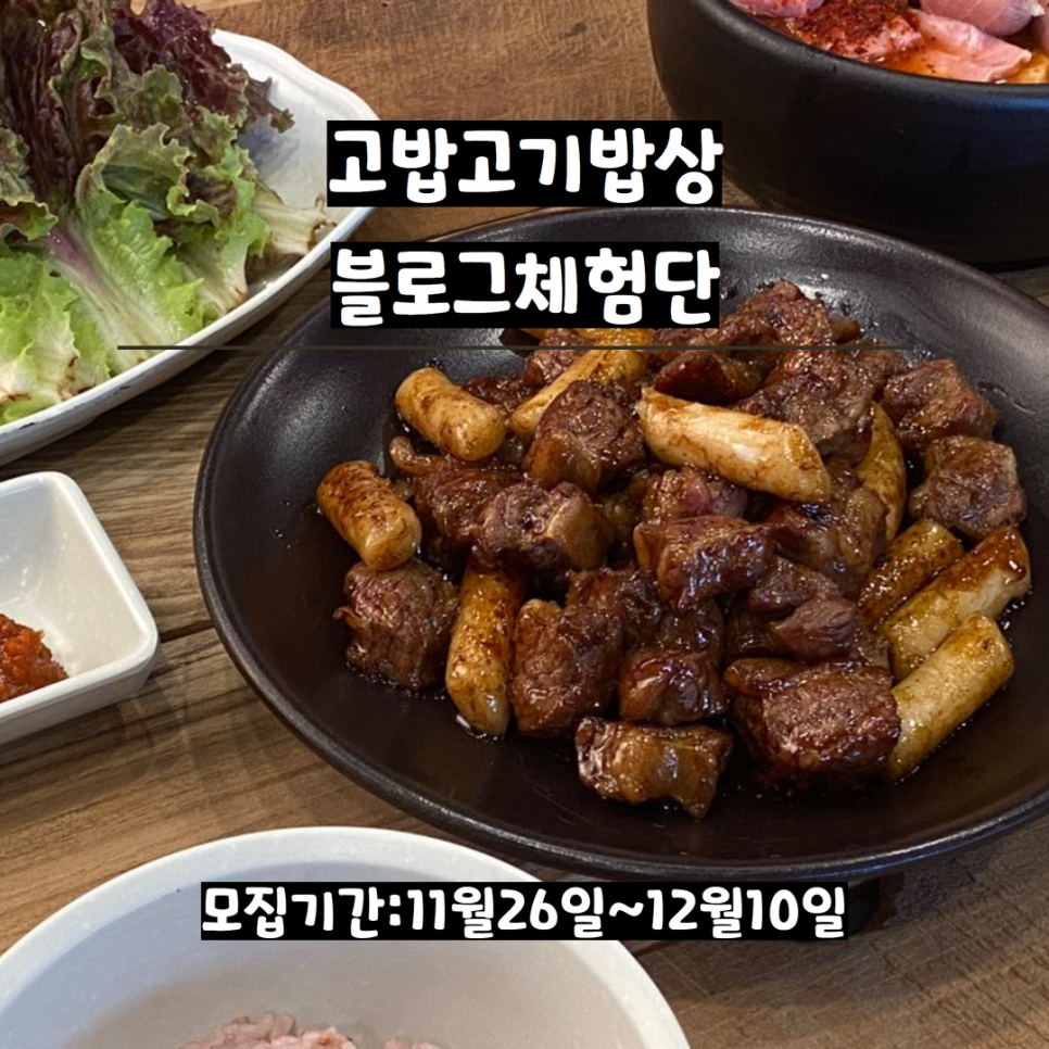 고밥고기밥상 이미지