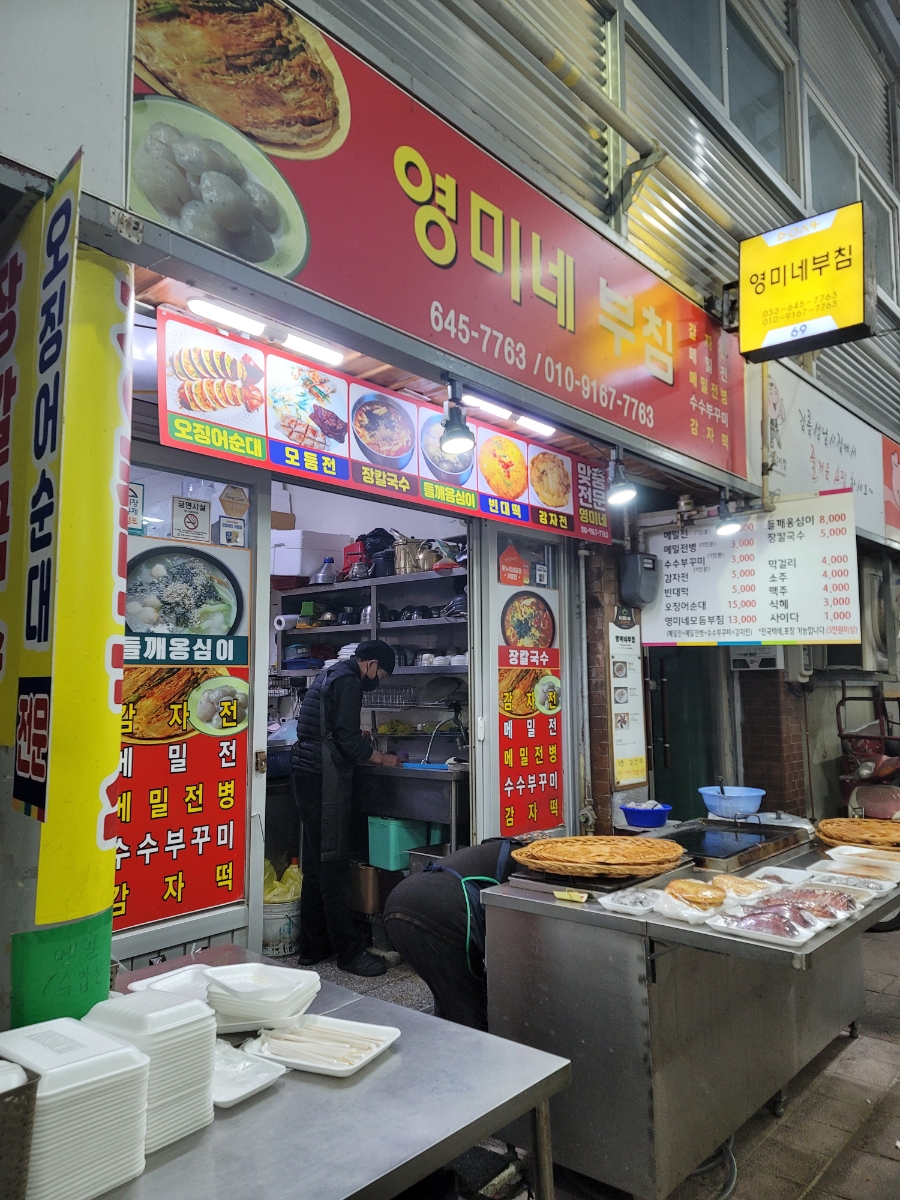 영미네부침 이미지