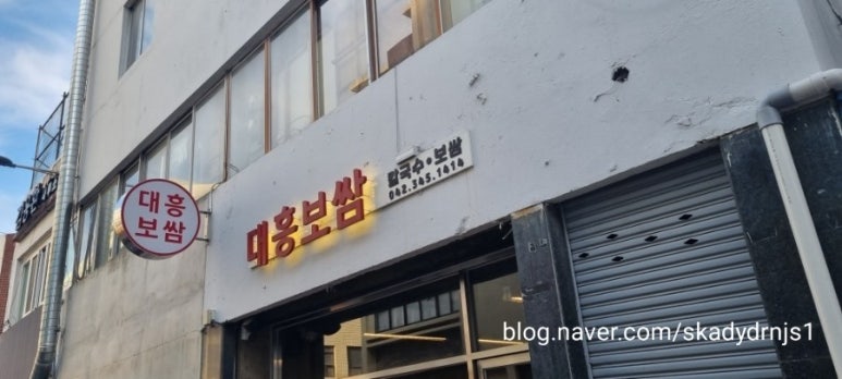대흥보쌈 이미지