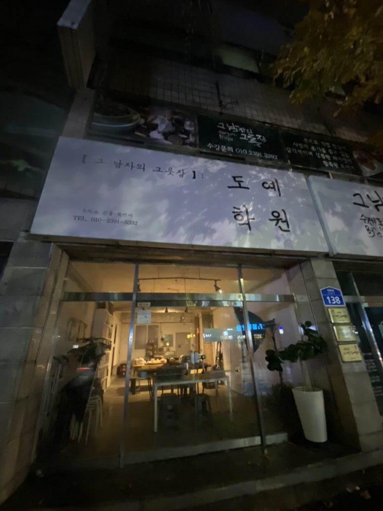 그남자의공방 이미지