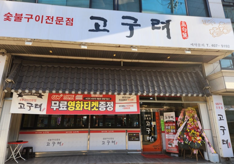 고구려수제본갈비안산 이미지