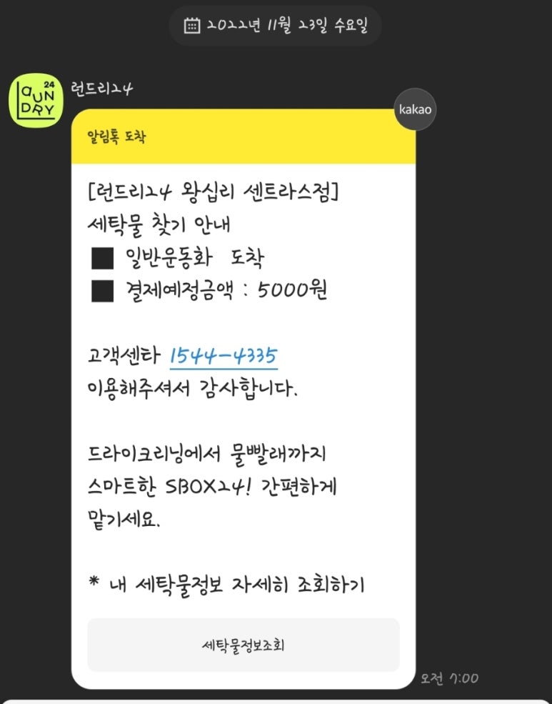 런드리24 이미지