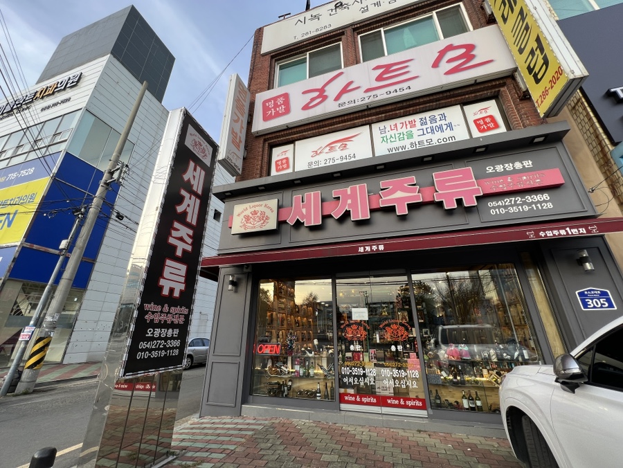 세계주류총판 이미지