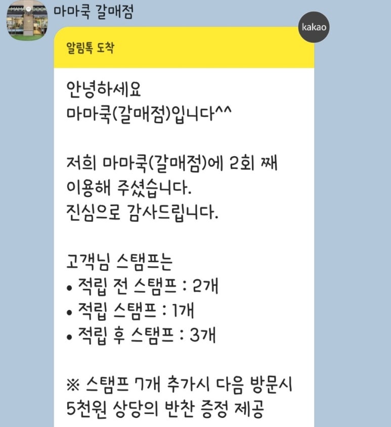 갈매점마마쿡 이미지