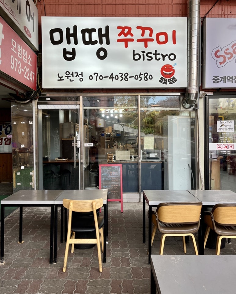 맵땡쭈꾸미비스트로 이미지