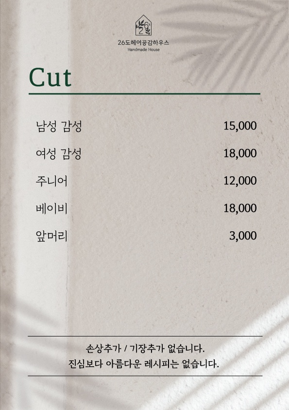 26도헤어원당점 이미지