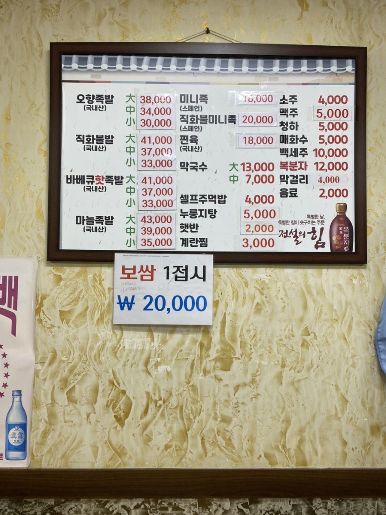 오향한방족발 이미지