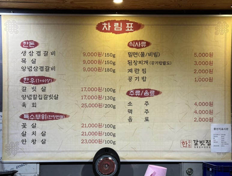 한우돈갈빗집 이미지