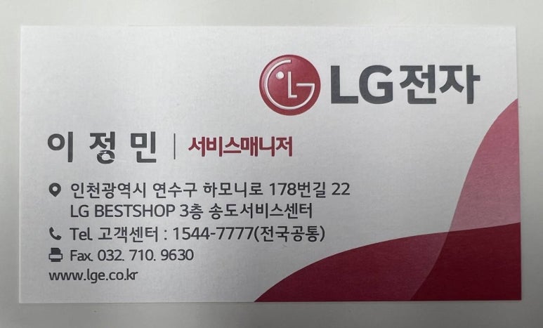 엘지전자송도서비스센터 이미지
