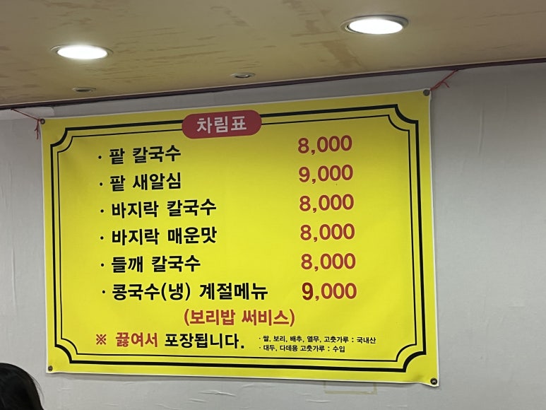타래바지락칼국수 이미지