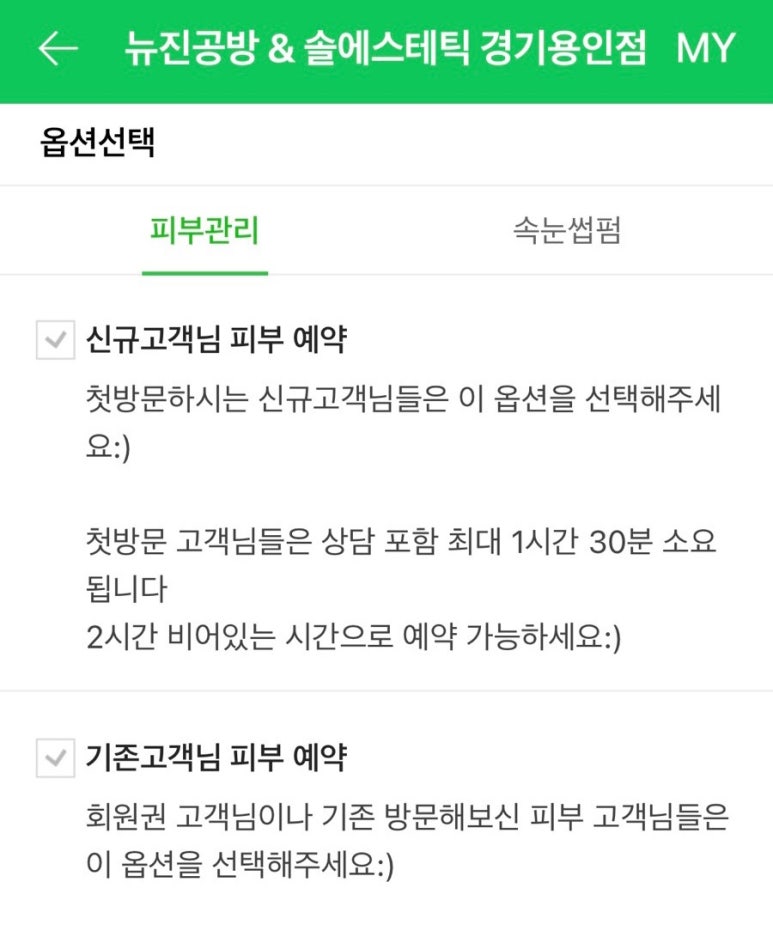 뉴진공방&솔에스테틱 경기용인점 이미지