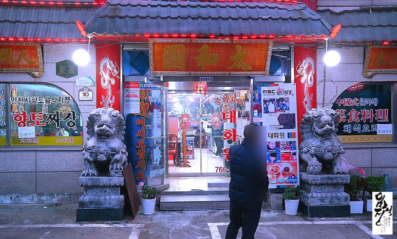 태화원식당 이미지