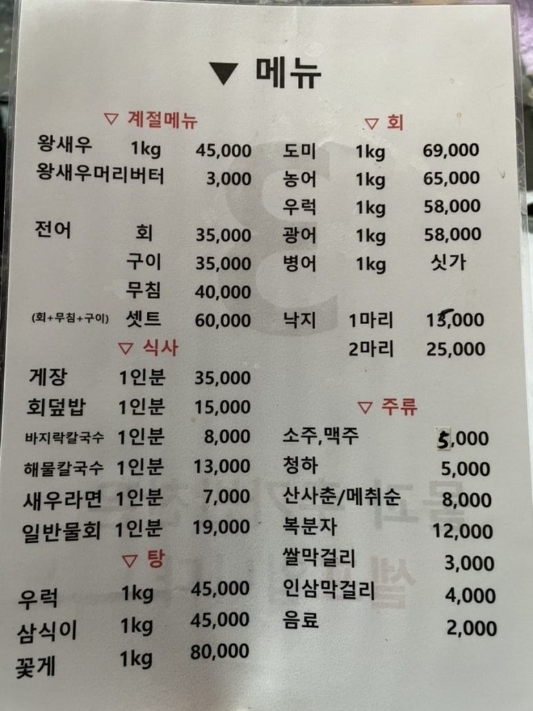 무진장수산활어회센터 이미지