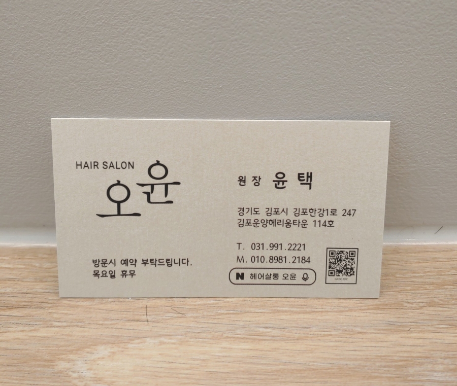 헤어살롱오윤 이미지