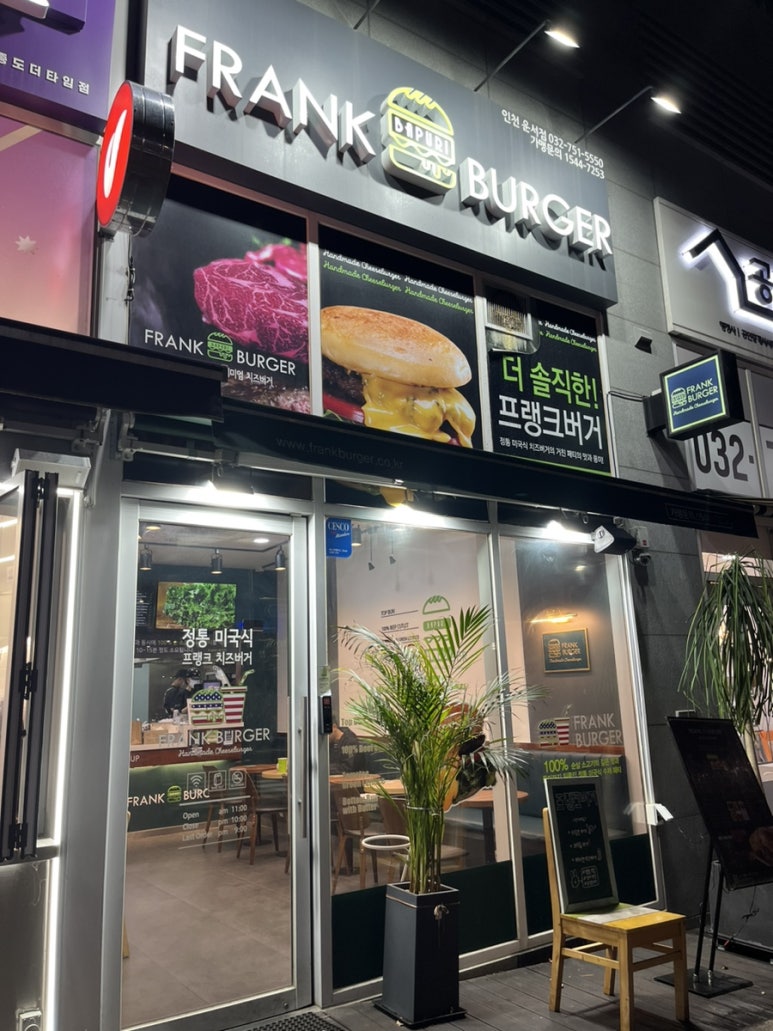 프랭크버거 운서점 이미지