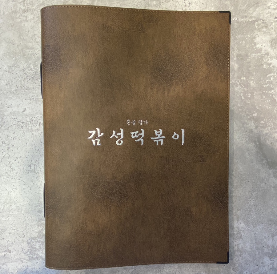 혼을담다감성떡볶이 이미지