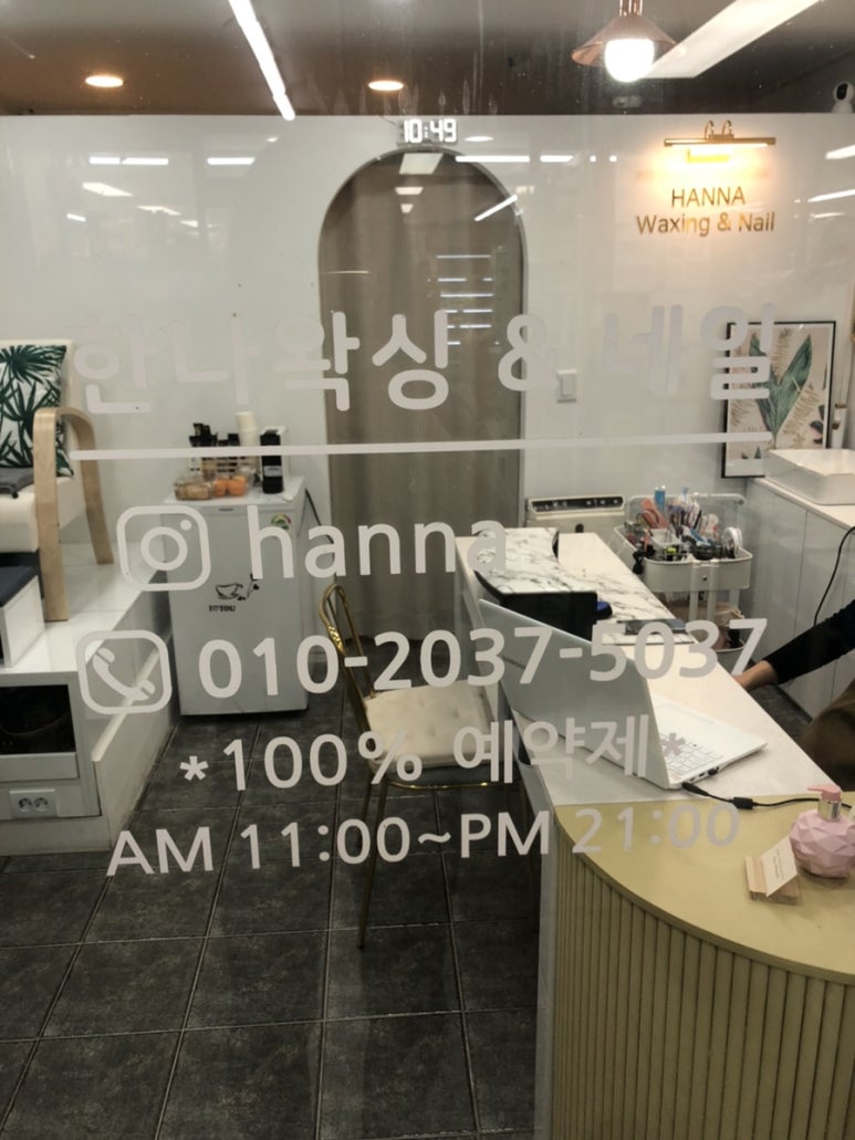한나왁싱&네일 이미지