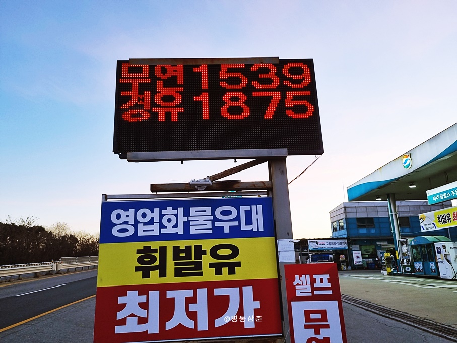 금촌주유소 이미지