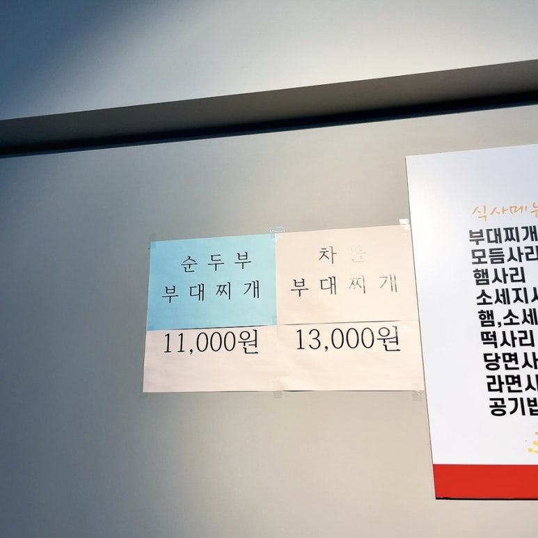 왕부대찌개 이미지