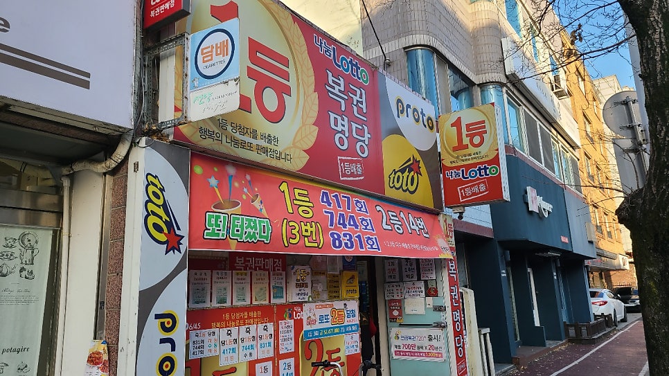 천하제일복권명당 이미지