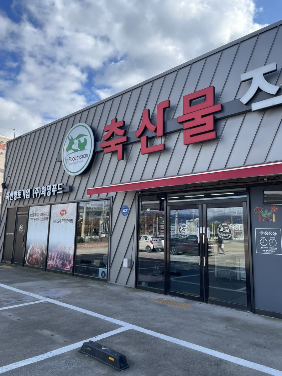 대박축산물유통 이미지
