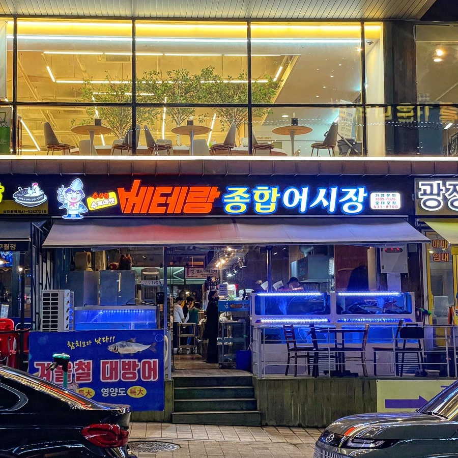베테랑종합어시장 이미지