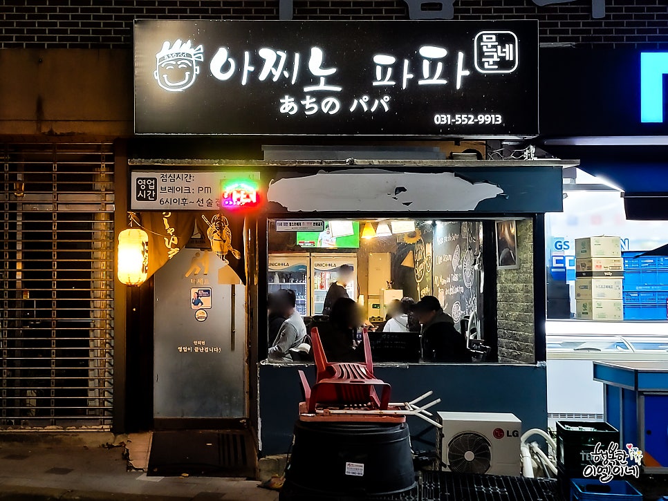 아찌노파파 이미지