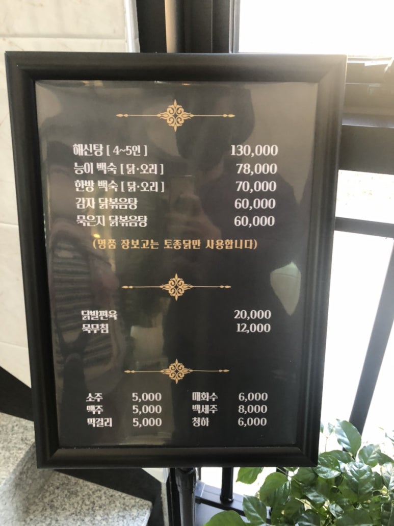 장보고해신탕 이미지