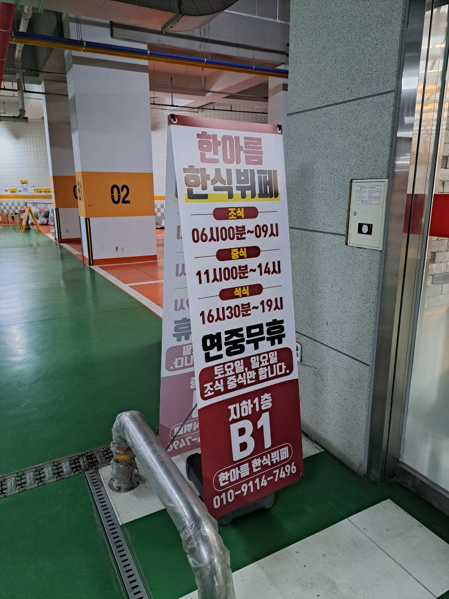 한아름한식뷔페 이미지