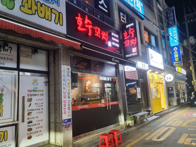 호수꼬치(탄벌점) 이미지