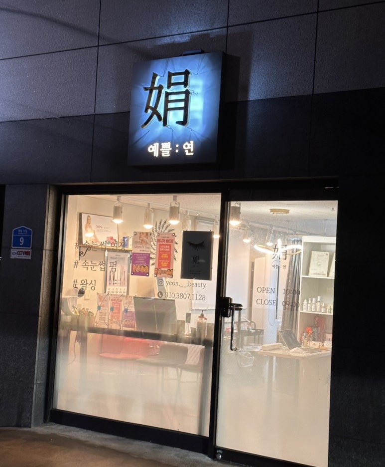 예쁠연뷰티 이미지