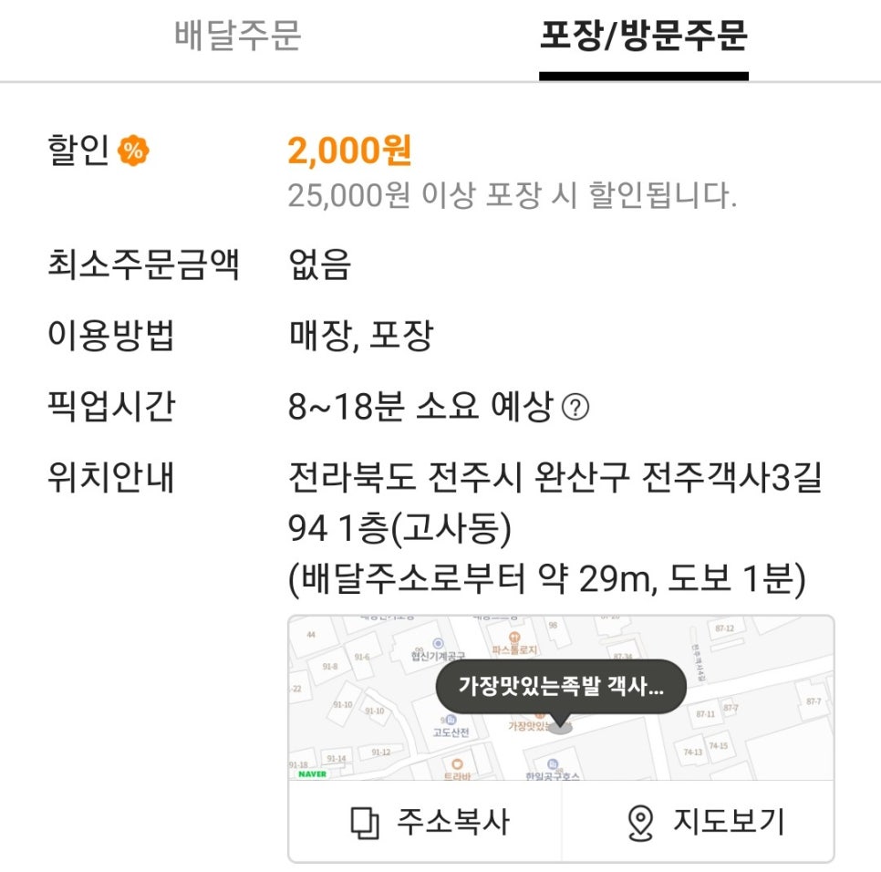 가장맛있는족발객사점 이미지