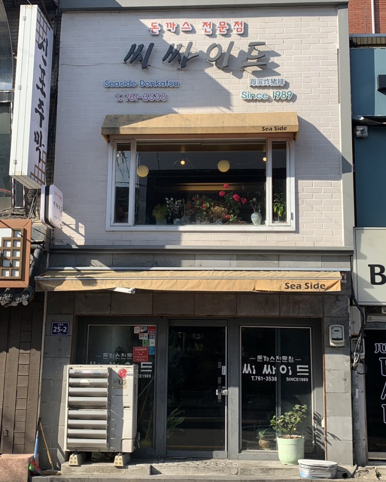 씨싸이드 경양식 이미지