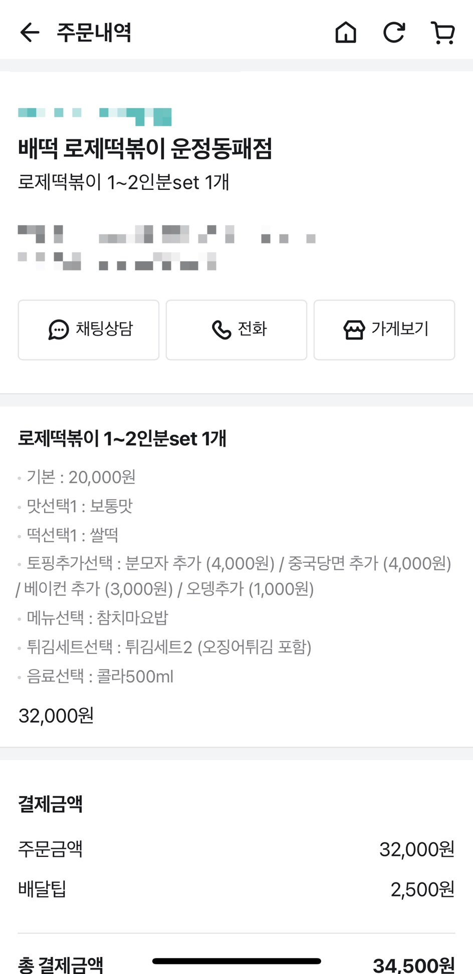 배떡운정동패점 이미지