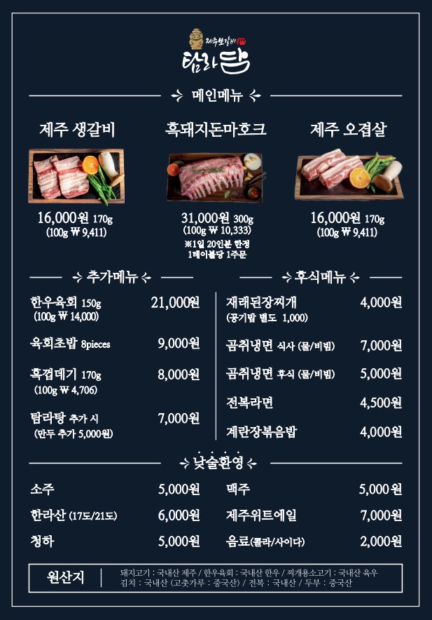 제주생갈비 이미지
