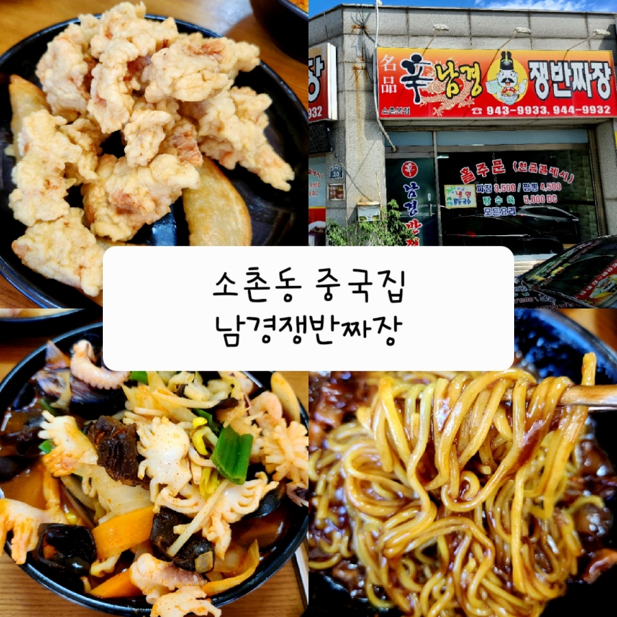 신황제짜장 이미지