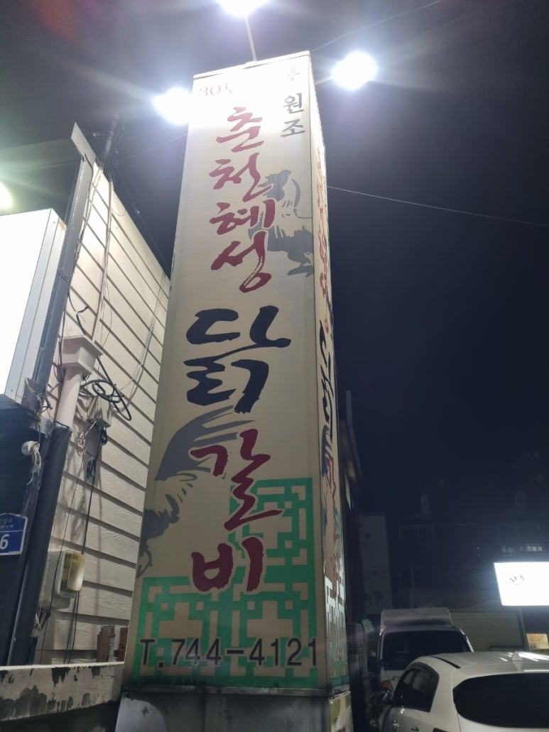 춘천혜성 이미지