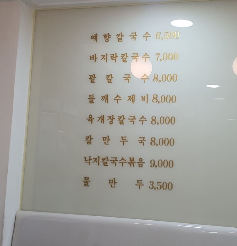 회기칼국수 이미지